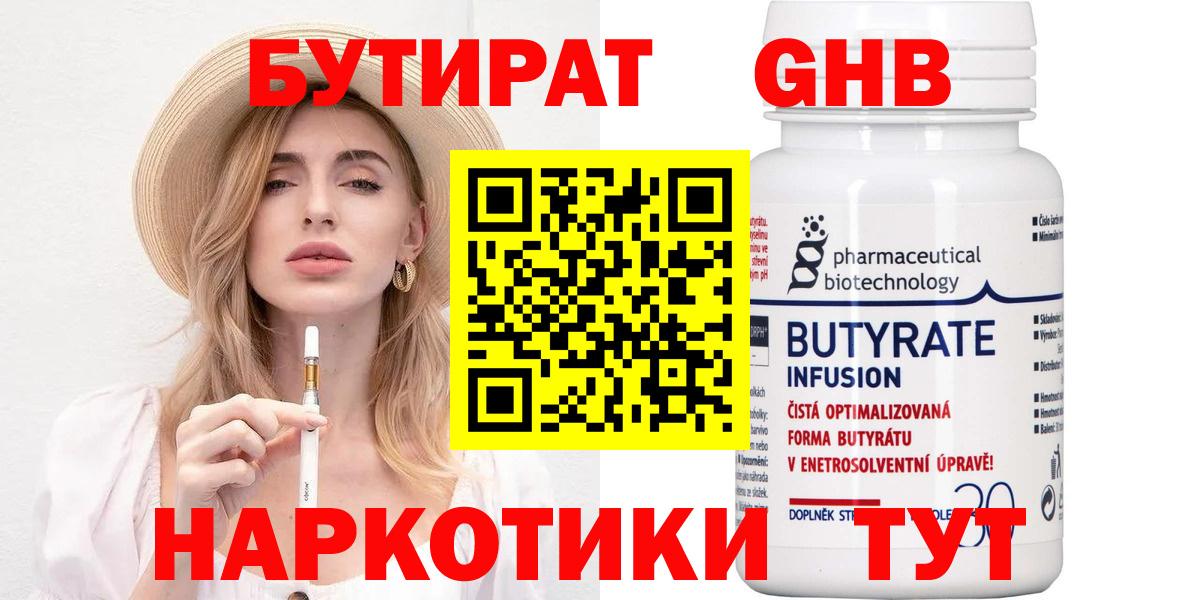 Бутират бутик Краснокамск