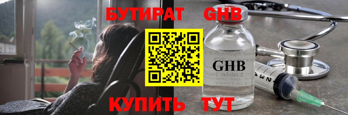 Краснокамск  БУТИРАТ 1.4BDO  Вход с VPN 