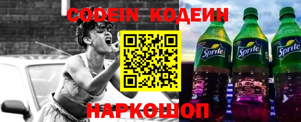 Кодеин напиток Lean (лин)  Кодеин Purple Drank  Краснокамск  Вход с VPN 