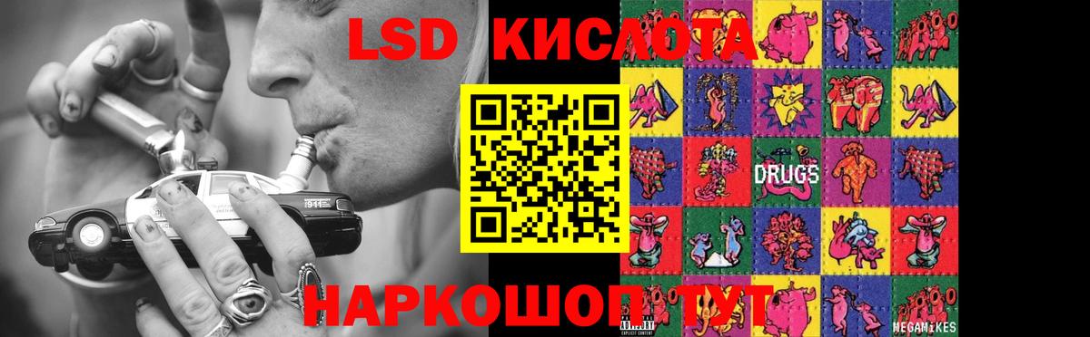 ЛСД экстази кислота  Вход с VPN  ЛСД экстази кислота  Краснокамск 